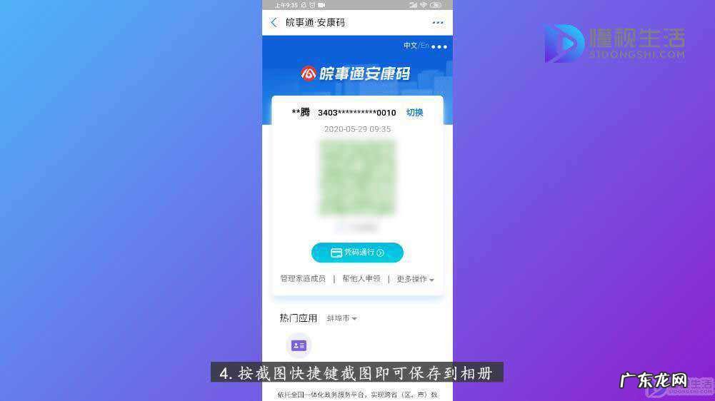 微信健康码怎么保存到相册? 健康码怎么保存到相册