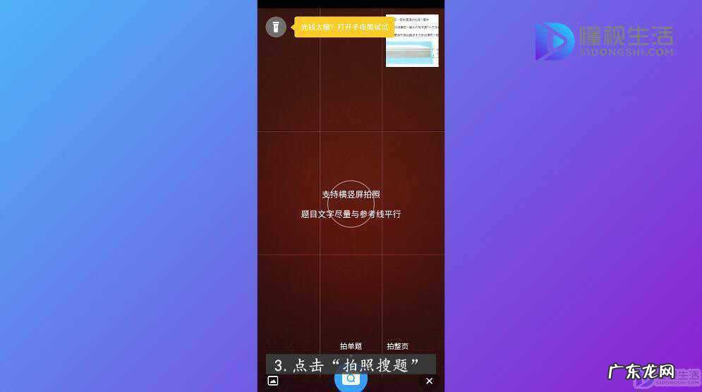 怎么关闭百度搜题声音? 小猿搜题如何关掉拍题声音