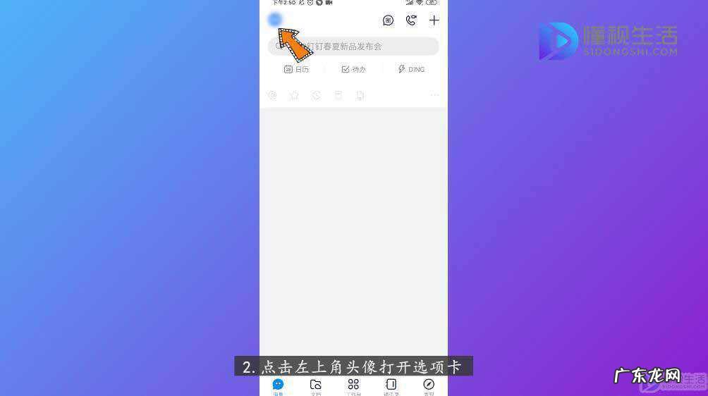 一个手机两个钉钉账号切换? 怎样切换钉钉账号