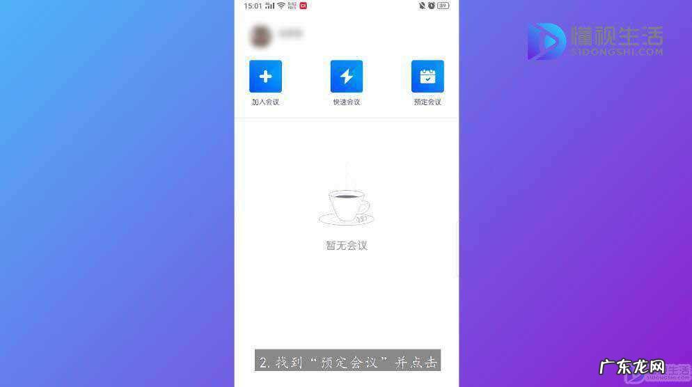 腾讯视频怎么创建会议? 怎么创建腾讯会议