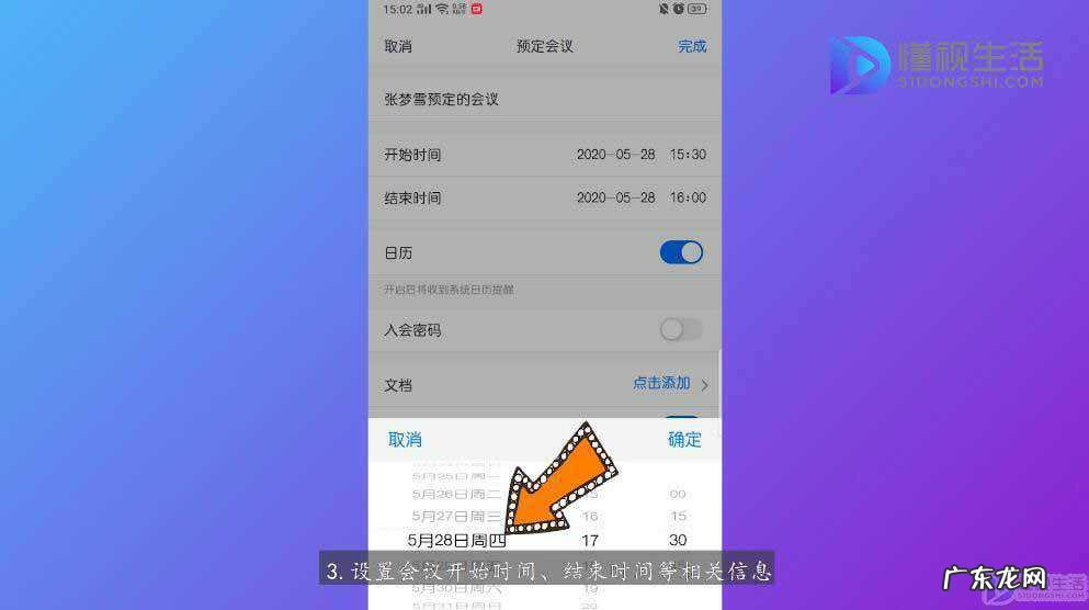 腾讯视频怎么创建会议? 怎么创建腾讯会议