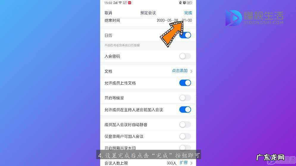 腾讯视频怎么创建会议? 怎么创建腾讯会议