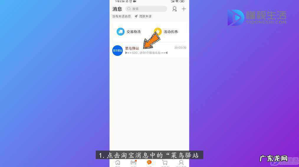 怎么删掉默认驿站? 怎么删除淘宝的默认菜鸟驿站