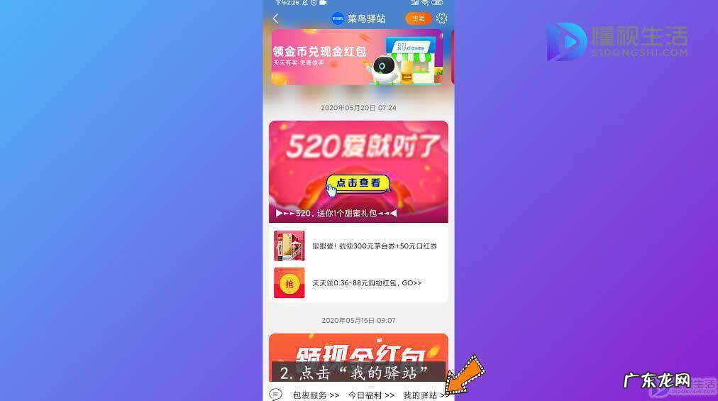 怎么删掉默认驿站? 怎么删除淘宝的默认菜鸟驿站