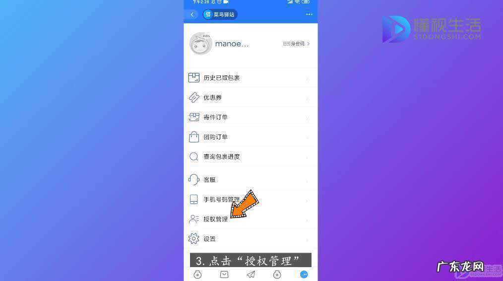 怎么删掉默认驿站? 怎么删除淘宝的默认菜鸟驿站