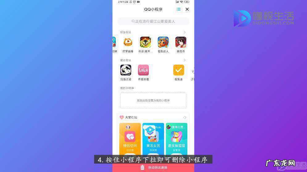 怎么禁止孩子玩qq上的小游戏? 怎样关闭qq小程序
