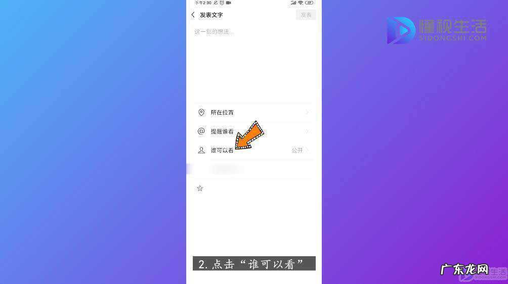 微信朋友圈怎么设置部分人不能看到
