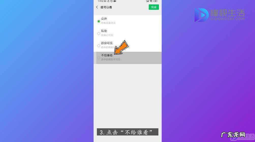 微信朋友圈怎么设置部分人不能看到