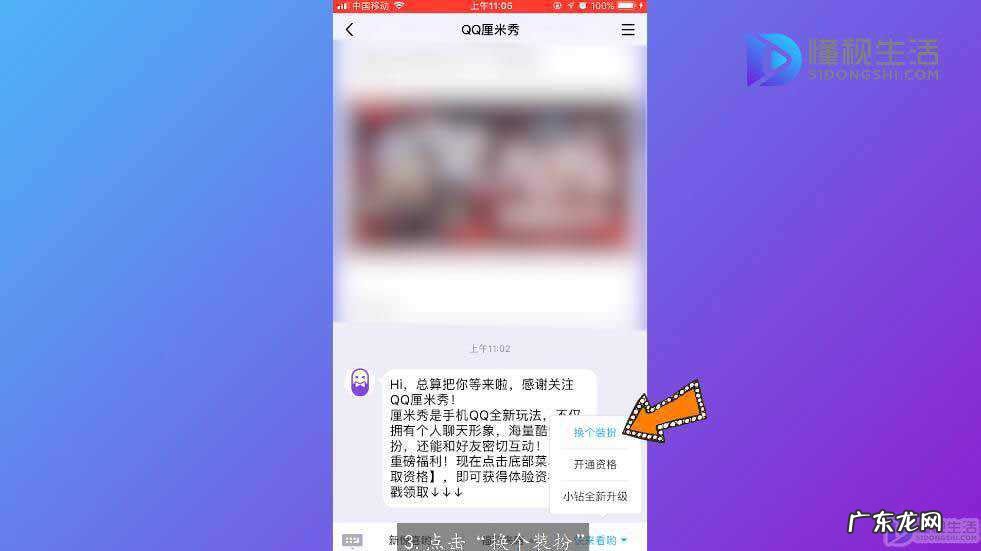 QQ厘米秀在哪设置？ qq怎么设置厘米秀人物