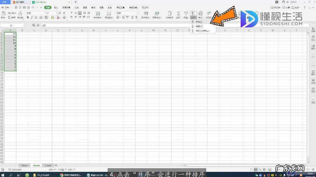 excel表格如何数字排序升序? 表格升序降序怎么用