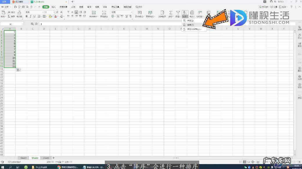 excel表格如何数字排序升序? 表格升序降序怎么用