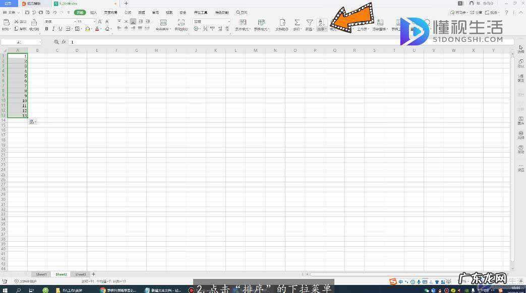 excel表格如何数字排序升序? 表格升序降序怎么用