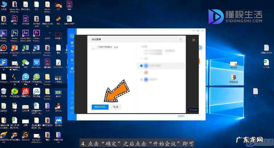 如何进入别人发起的视频会议? 电脑钉钉怎么进入视频会议