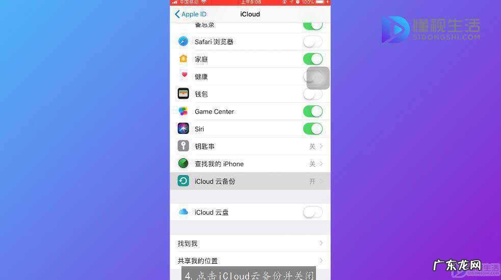 苹果手机备份与恢复在哪? 苹果备份怎么关闭