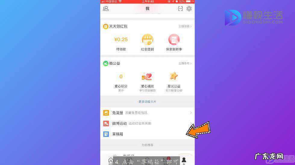微博草稿箱在哪看? 微博草稿箱怎么看