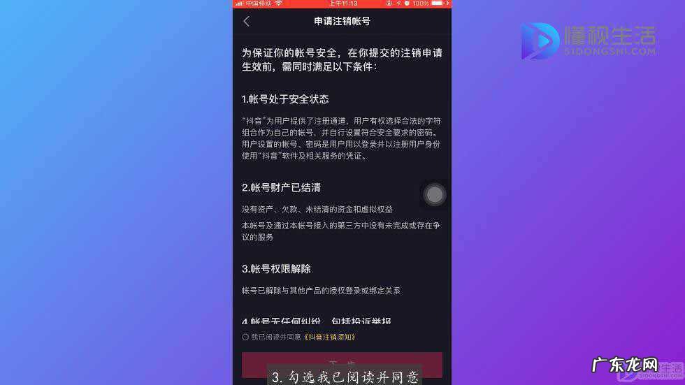 抖音号注销的后果? 怎么注销抖音帐号和手机绑定