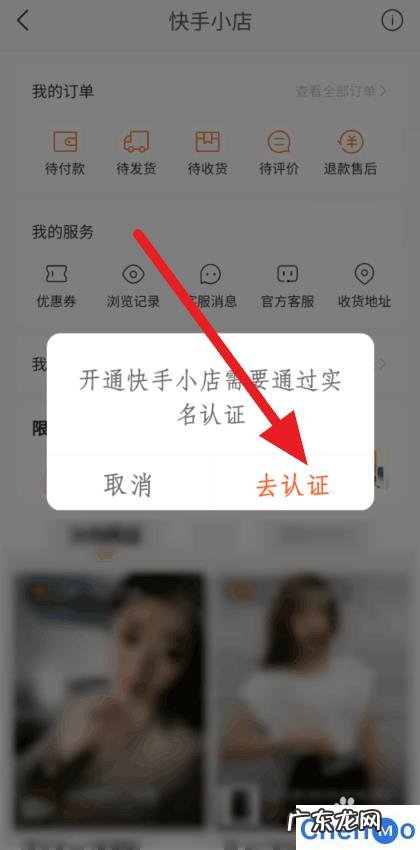 快手小店怎么开 微小店怎么开