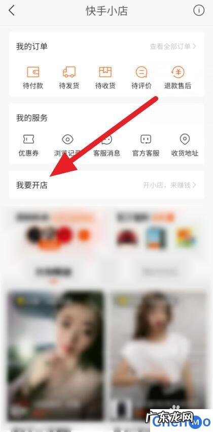 快手小店怎么开 微小店怎么开