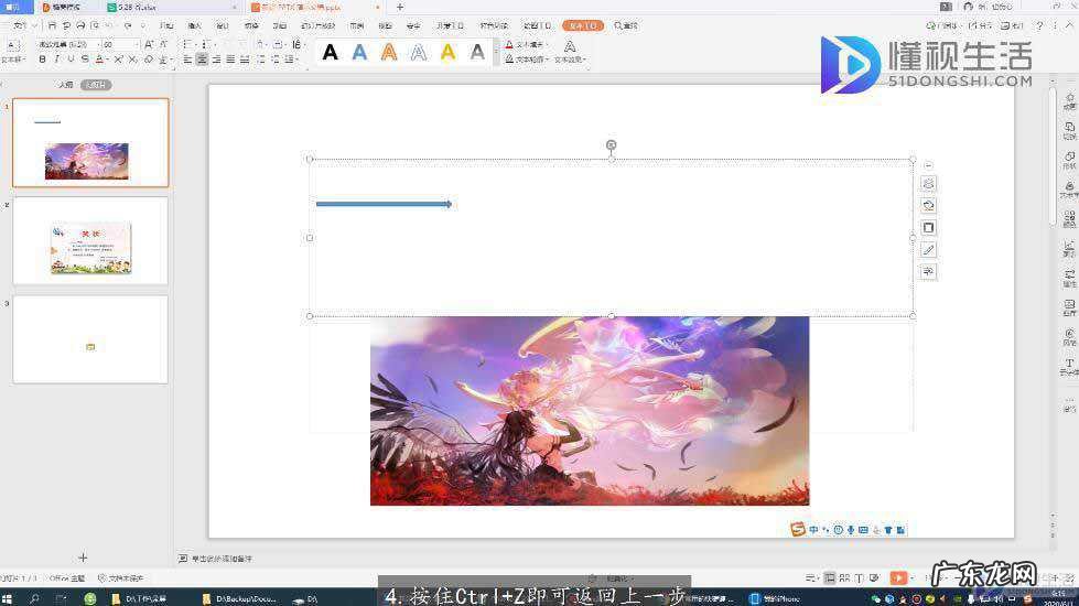 ppt撤销上一步的快捷键? ppt返回上一步快捷键