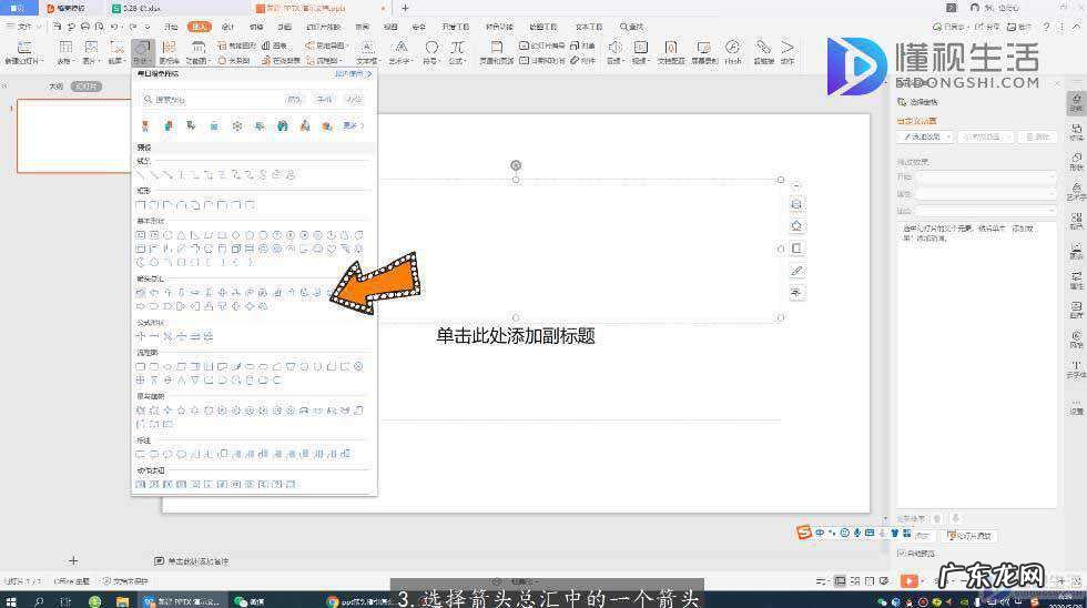 →箭头符号大全? ppt箭头指引怎么做
