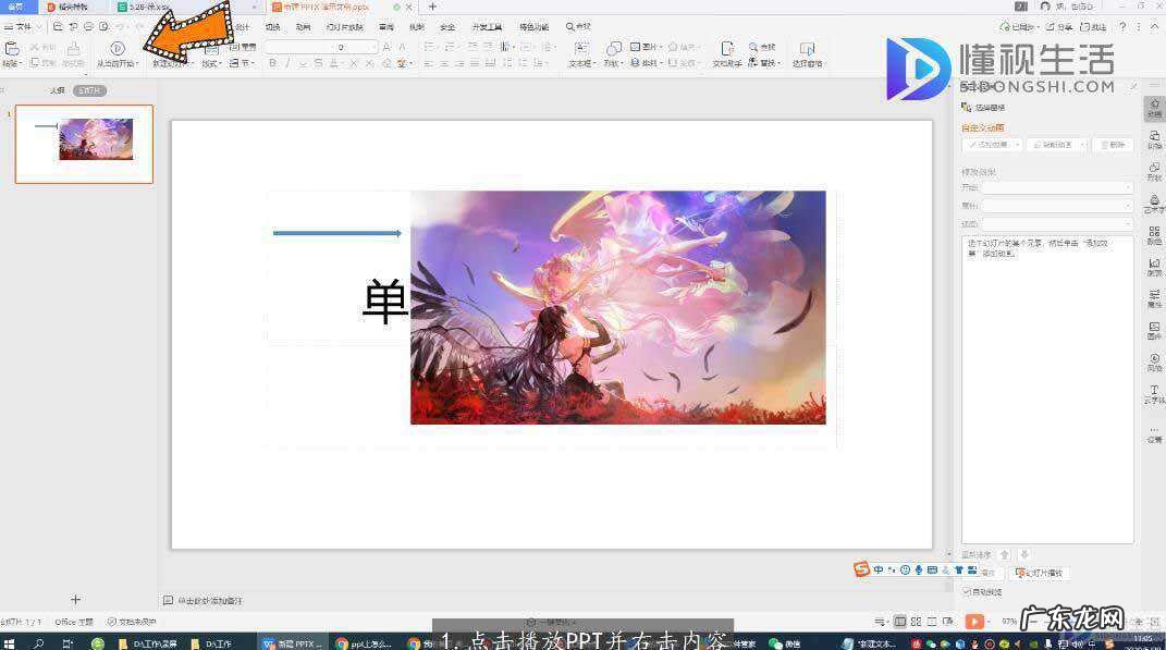 ppt的涂抹功能? ppt上怎么用涂鸦笔