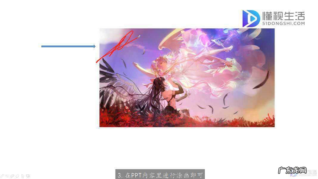 ppt的涂抹功能? ppt上怎么用涂鸦笔