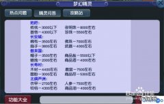 口袋一天刷3000万怎么刷 梦幻西游商人一天3000万攻略