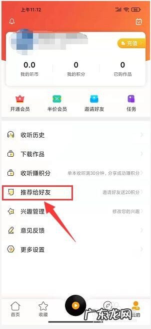 怎样下载听书软件 免费听书大全app怎样推荐给好友