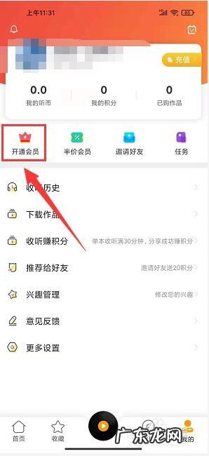 怎样下载听书软件 免费听书大全app怎样推荐给好友