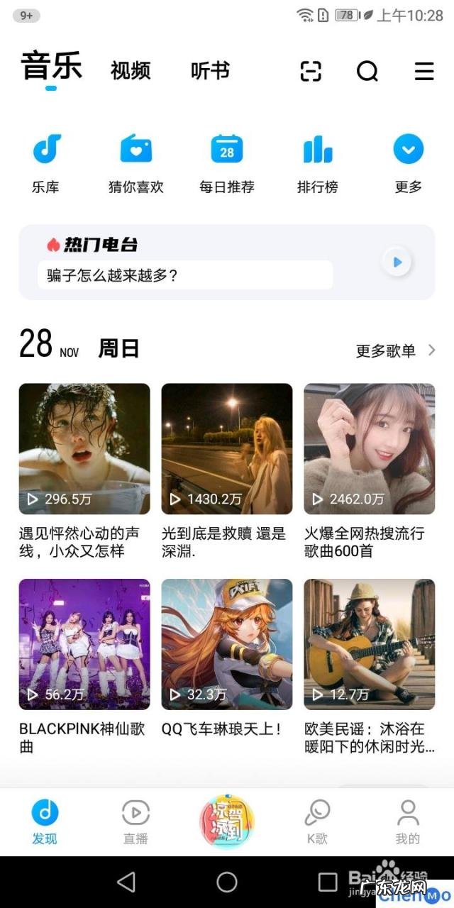 酷狗音乐怎样查看爱情歌曲排行榜 酷狗音乐怎样搜索歌曲排行榜