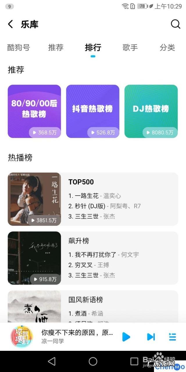 酷狗音乐怎样查看爱情歌曲排行榜 酷狗音乐怎样搜索歌曲排行榜