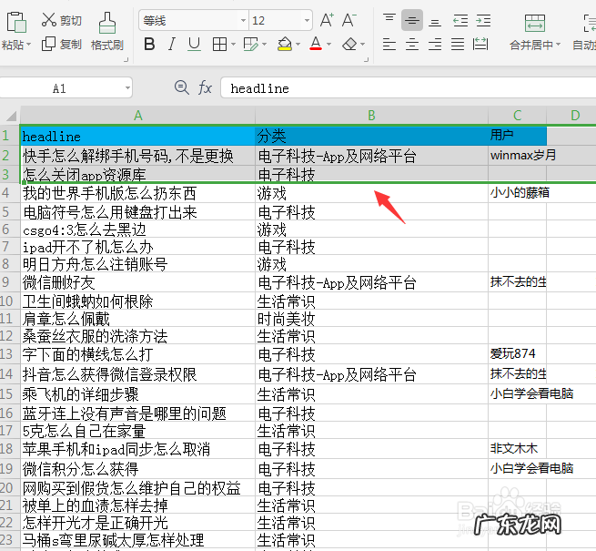excel2007冻结前三行 excel冻结前三行