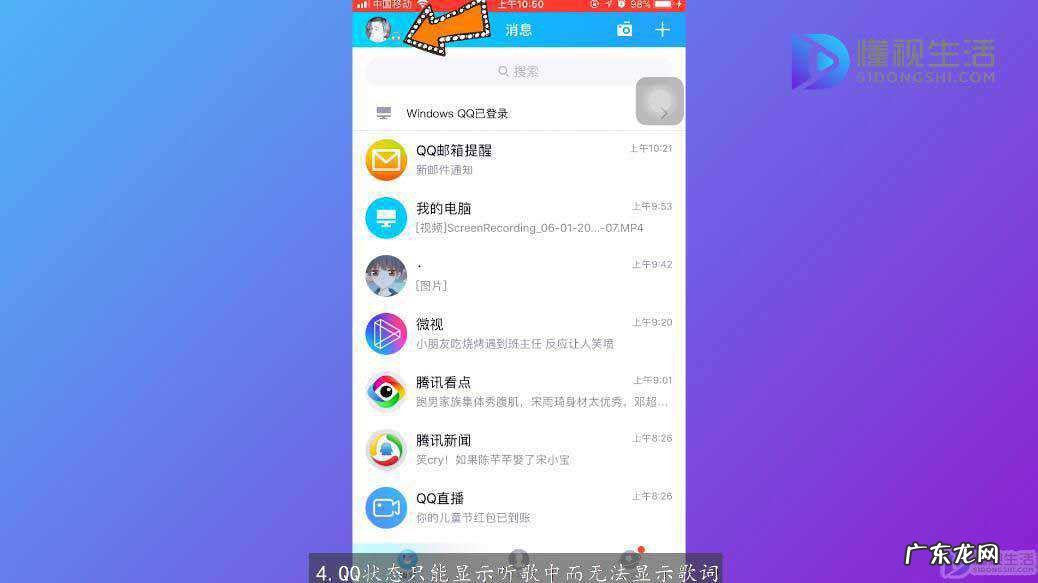 qq音乐怎么在状态栏显示歌词？ QQ状态我在听歌怎么显示歌词