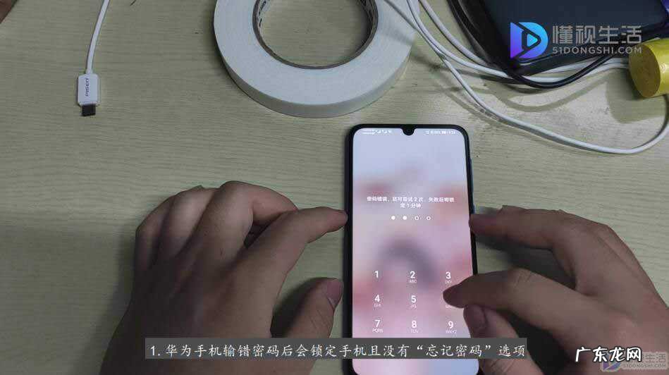 华为手机激活锁密码忘了怎么办? 华为手机怎么解锁手机屏幕密码锁
