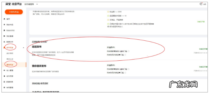 淘宝逛逛申请入口在哪里?商家怎么用?