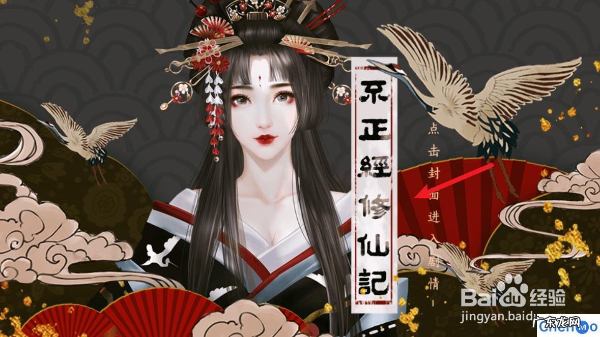 华为视频如何看综艺 不正经修仙记攻略