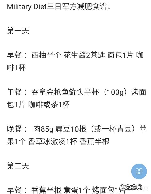 网上的“3天减肥食谱”对身体有害吗？