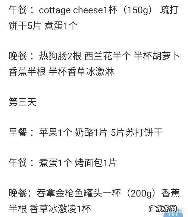 网上的“3天减肥食谱”对身体有害吗？
