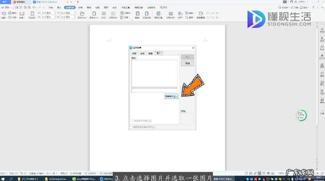 怎么设置word背景图片? word背景