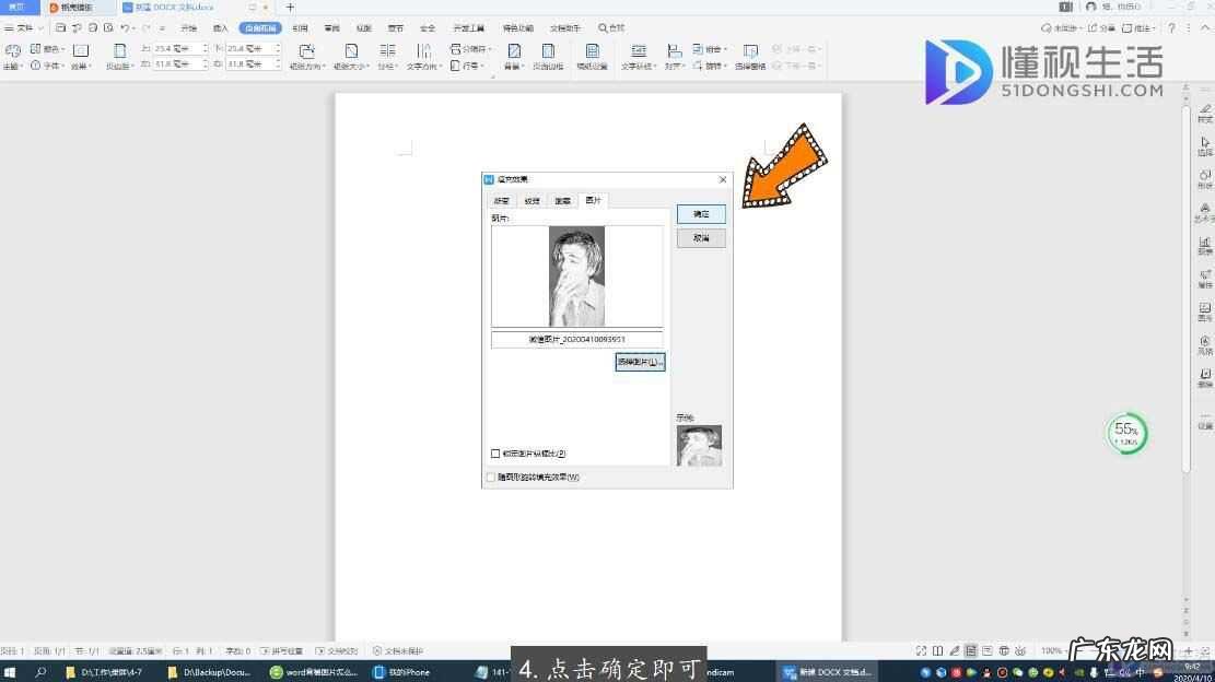 怎么设置word背景图片? word背景