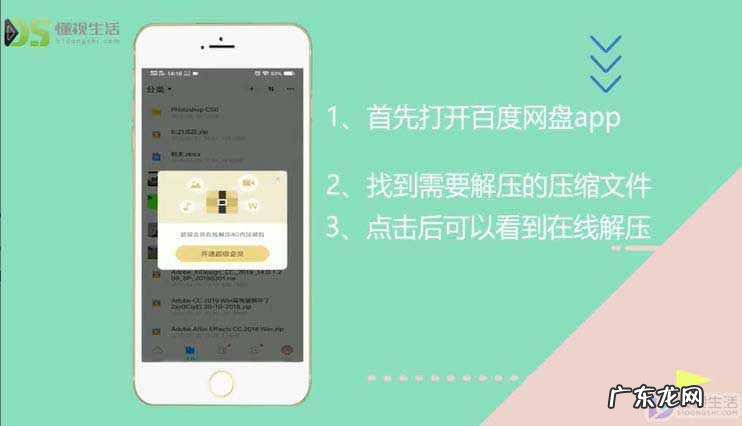 手机百度网盘不是会员怎么解压? 怎么解压百度云压缩包