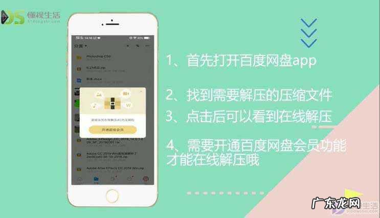 手机百度网盘不是会员怎么解压? 怎么解压百度云压缩包