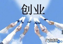 无本钱创业的方法有哪些 “穷人”怎么创业