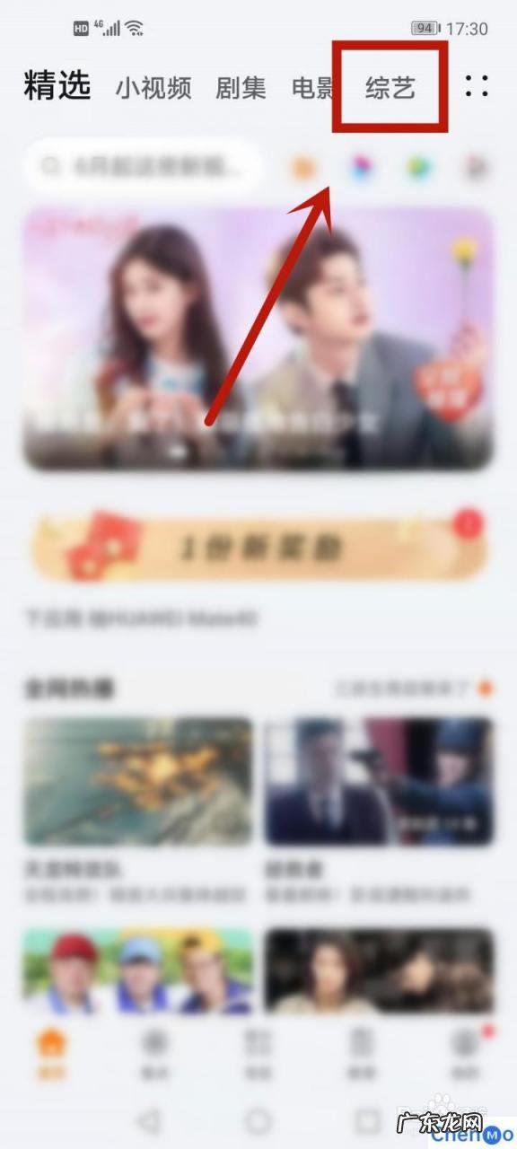 如何在微博查看综艺领域的超话排行榜 华为视频如何看综艺