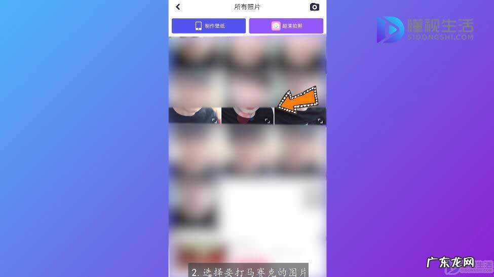 苹果手机自带马赛克怎么打? 苹果手机图片怎么打马赛克