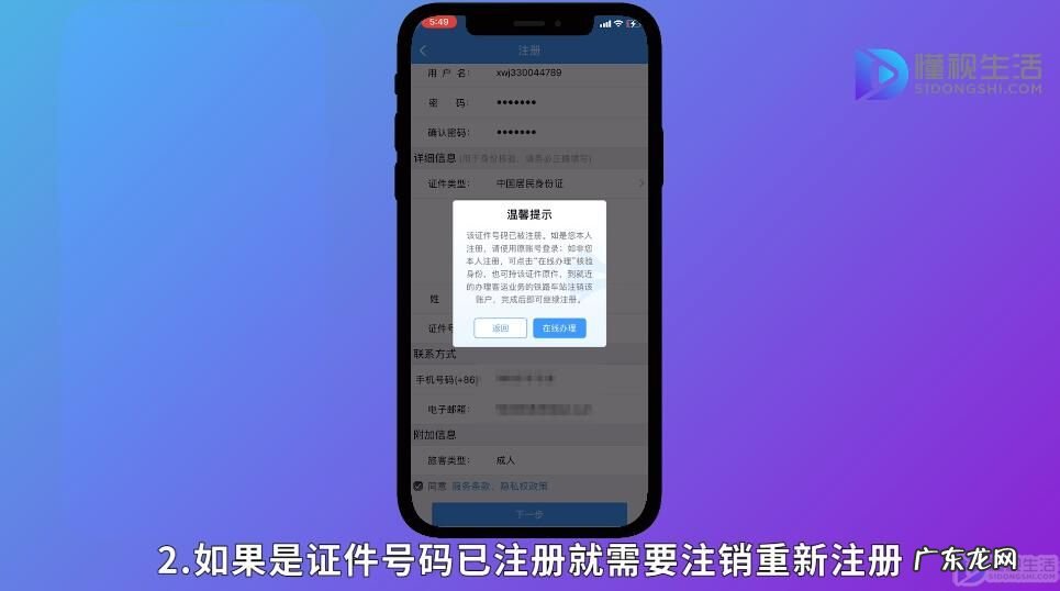 如何注销12306账号,重新注册？ 12306登陆不上,显示已注册