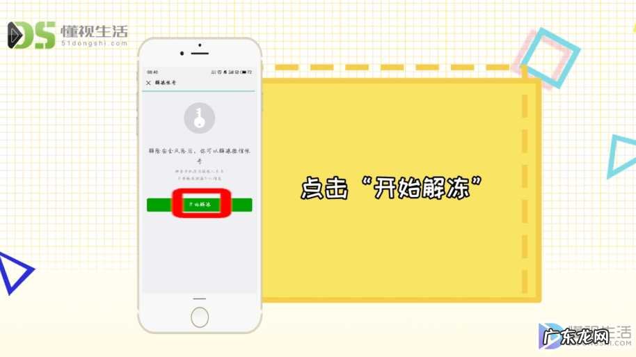 微信解封的6种方法? 微信怎么解封