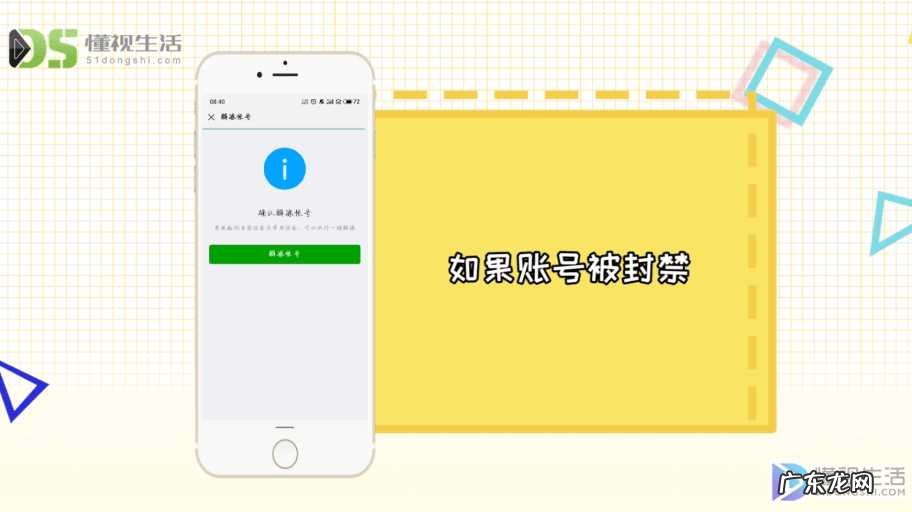 微信解封的6种方法? 微信怎么解封