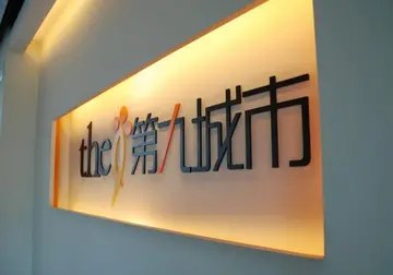 第九城市是什么公司？是谁创办的？