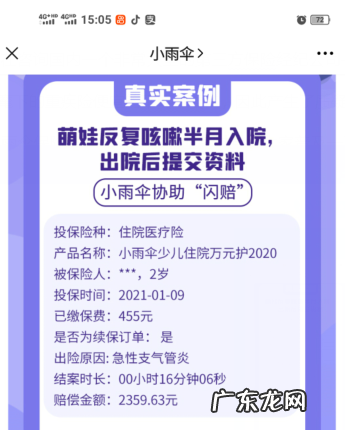 小雨伞保险是正规的吗？保险理赔怎么样？